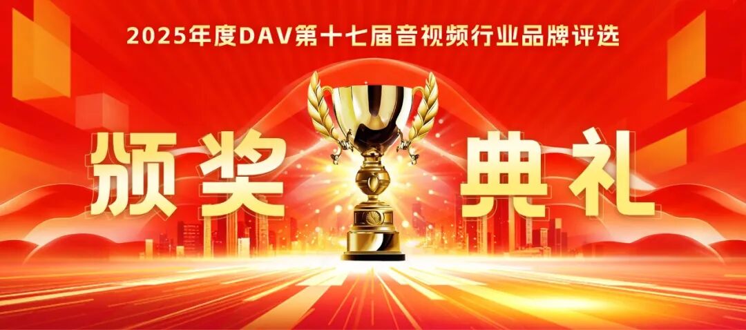 音视频行业评选发布，易游电竞显示再获两项荣誉大奖！
